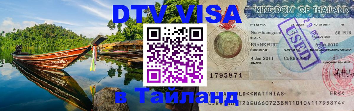 Цены на DTV визу в Таиланд — пакеты услуг, достаточно даже паспорта - Лиссабон  20.11.2025 